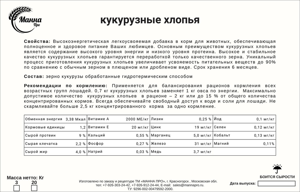Кукурузные хлопья