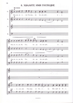 Всенощное бдение для смешанного хора без сопровождения