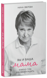 Вы и ваша мама