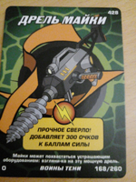 Коллекционная игровая карточка ЧЕРЕПАШКИ-НИНДЗЯ воины тени бонусная " Дрель Майки" 428 (168/260) Обычная