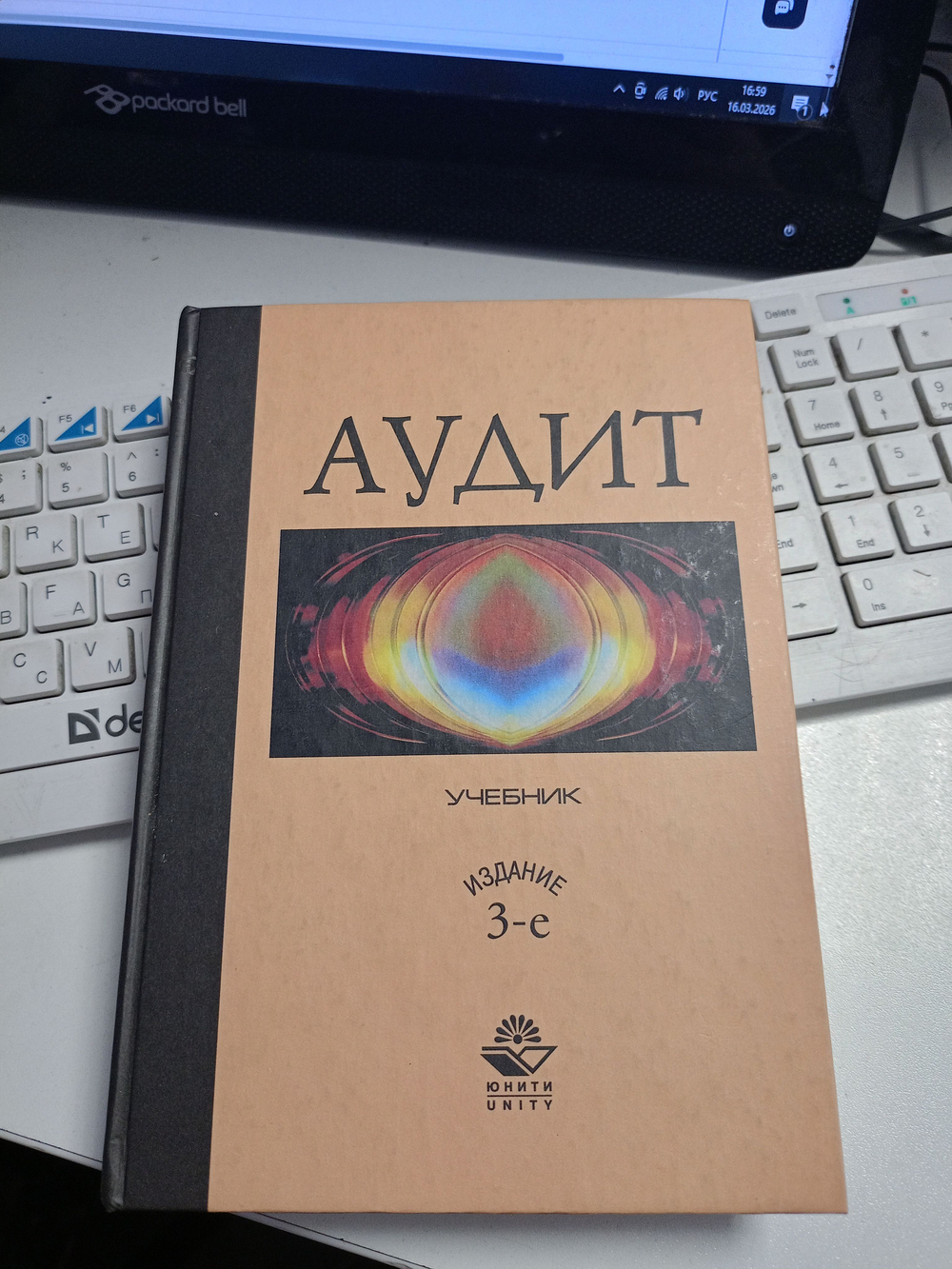 Аудит. Учебник. Подольский В. И.