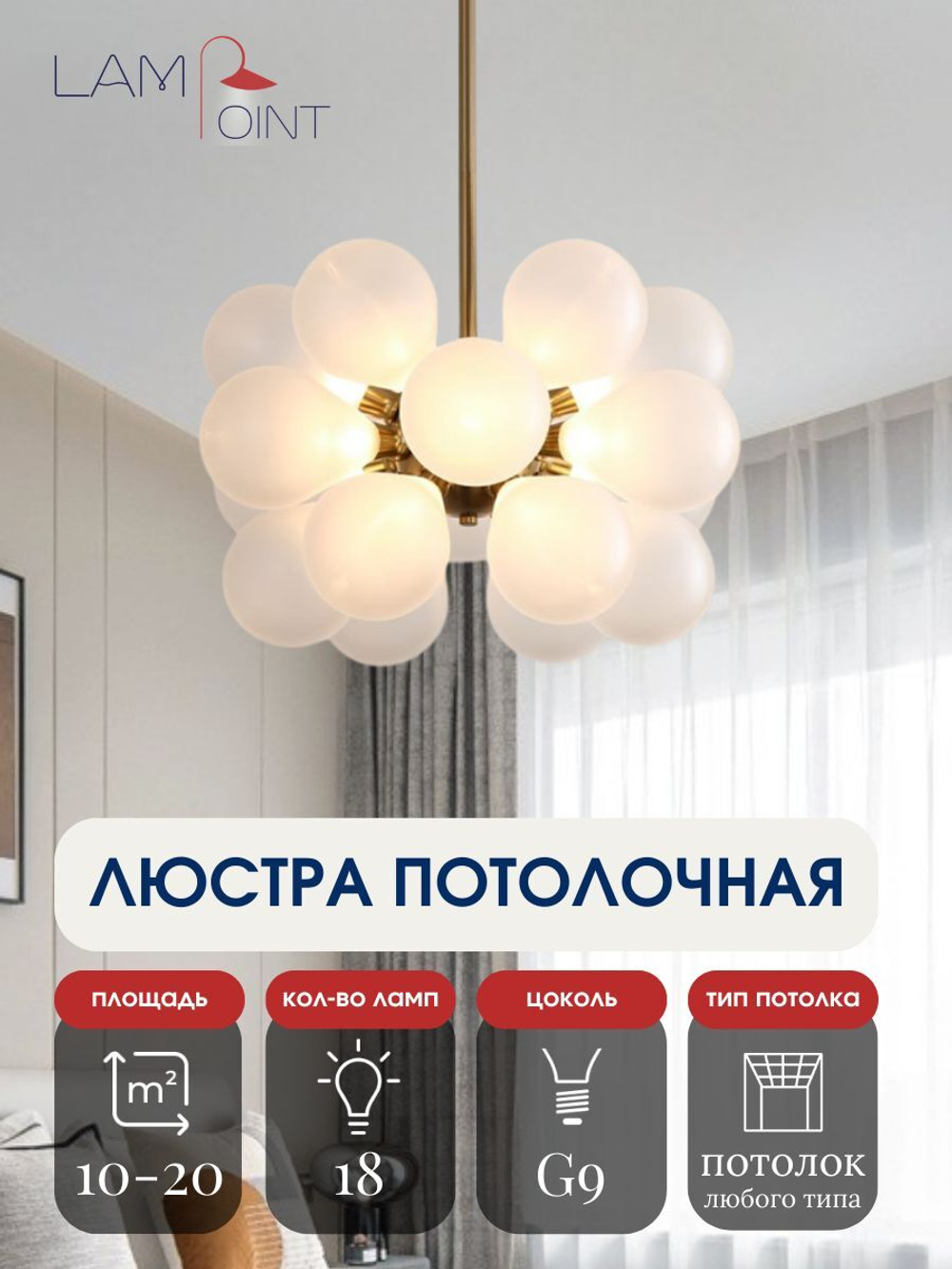 Люстра подвесная белая в гостиную, 18 ламп, G9
