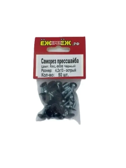 Саморезы прессшайба 4,2х13 мм острый Черный RAL-9005 (50 шт) ЁЖкрепЁЖ.