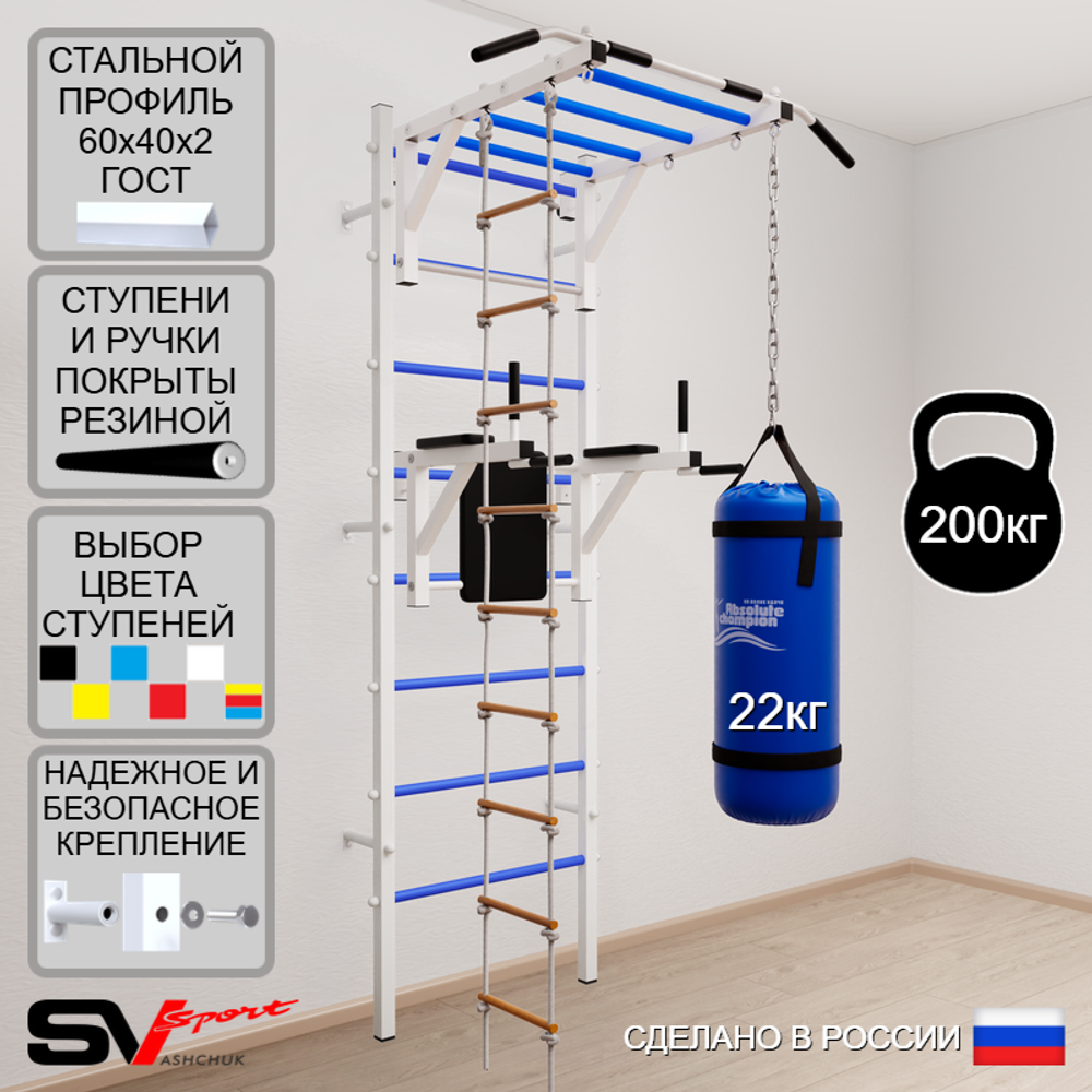 Шведская стенка Sv Sport усиленная 6422 (Турник рукоход/Брусья/Лестница/Цепь/Мешок 22кг)