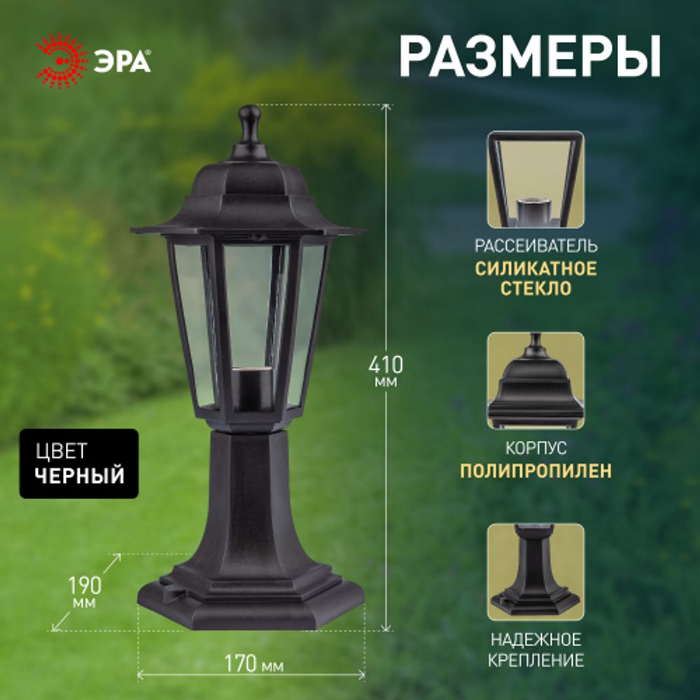 Садово-парковый светильник ЭРА Шестигранные НТУ 06-60-001 черный 6 гранный напольный IP44 Е27 max60Вт | Садово-парковые светильники