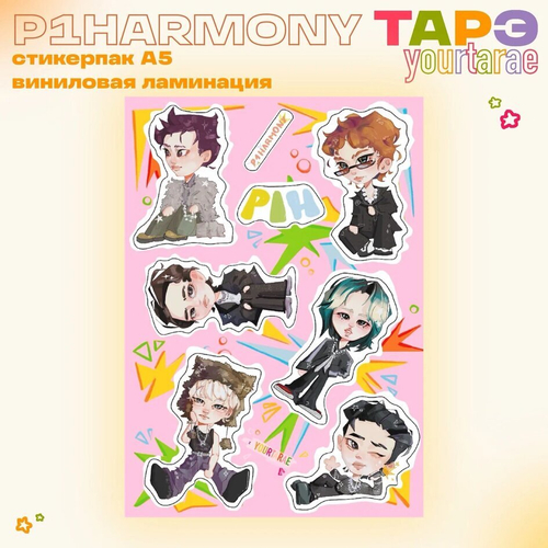 Стикерпак / yourtarae / P1Harmony