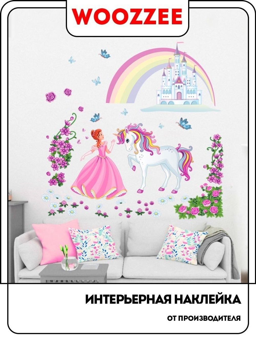 Наклейка декоративная "Сказочная страна"