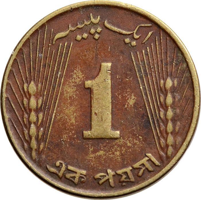 1 пайс 1965 Пакистан