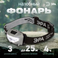 Фонарь налобный светодиодный ЭРА GA-505 Блэкджек аккумуляторный мощный яркий 3 режима | Налобные фонари