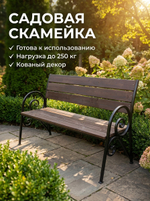 Скамейка уличная Удача