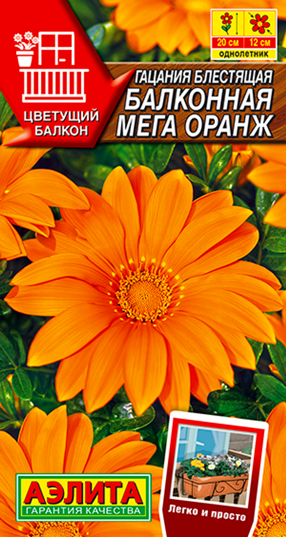 Гацания Балконная Мега Оранж