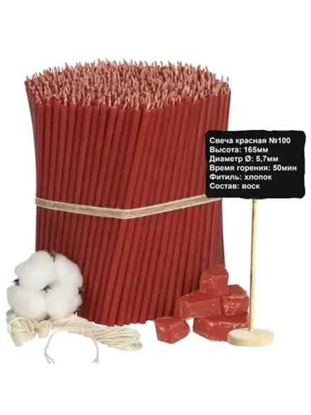 Красные восковые свечи №100 250 штук в наборе