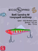 Виб (тонущий воблер) для зимней рыбалки Sandra-M 55мм 8г