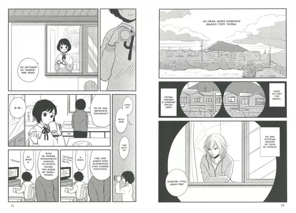 Манга Когда зацветет эджвортия