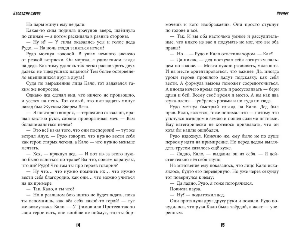 Mushroom Wars 2. Наследие Одура