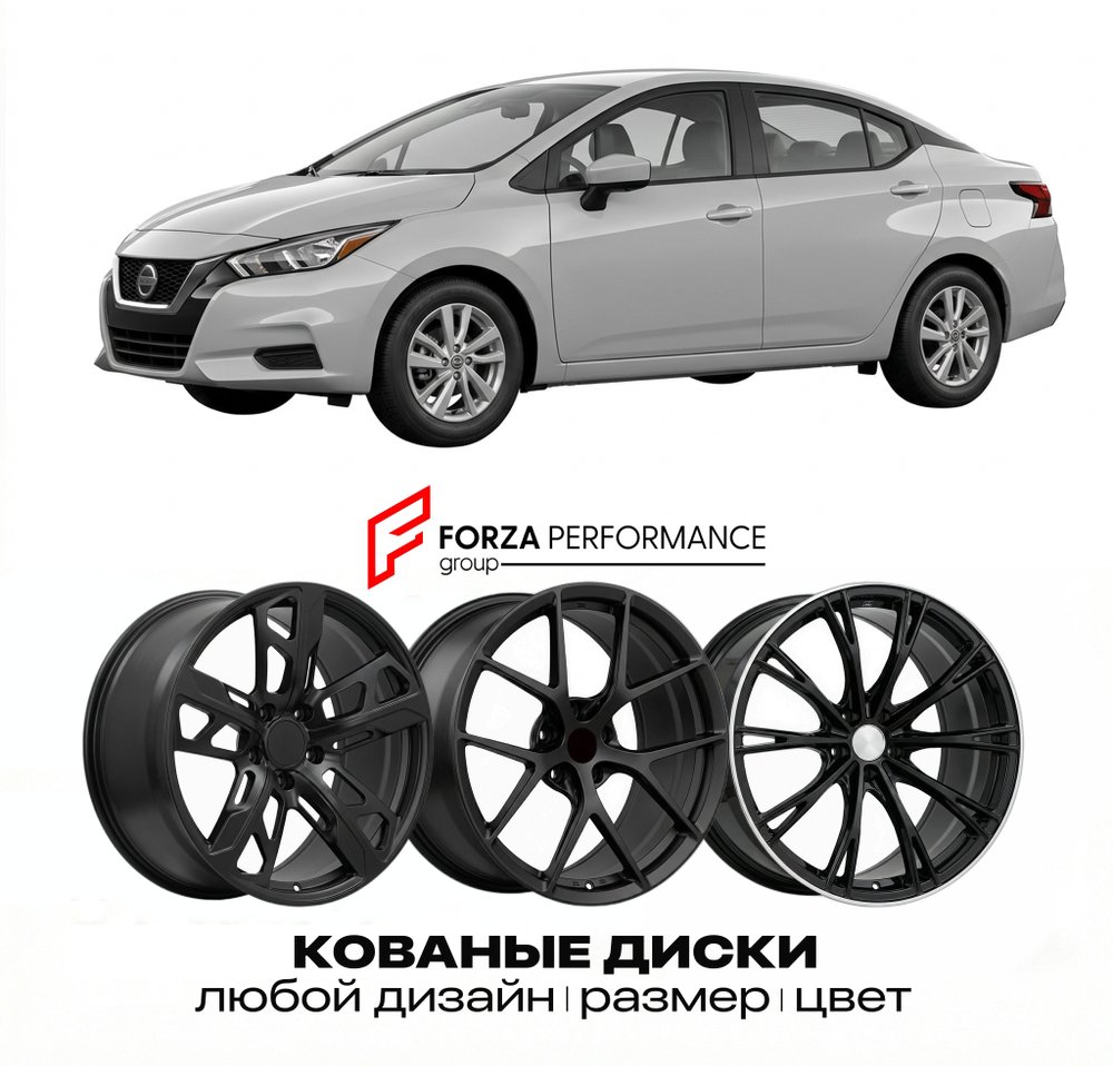 КОВАНЫЕ ДИСКИ для Nissan Almera N17 2012-2018 Ниссан