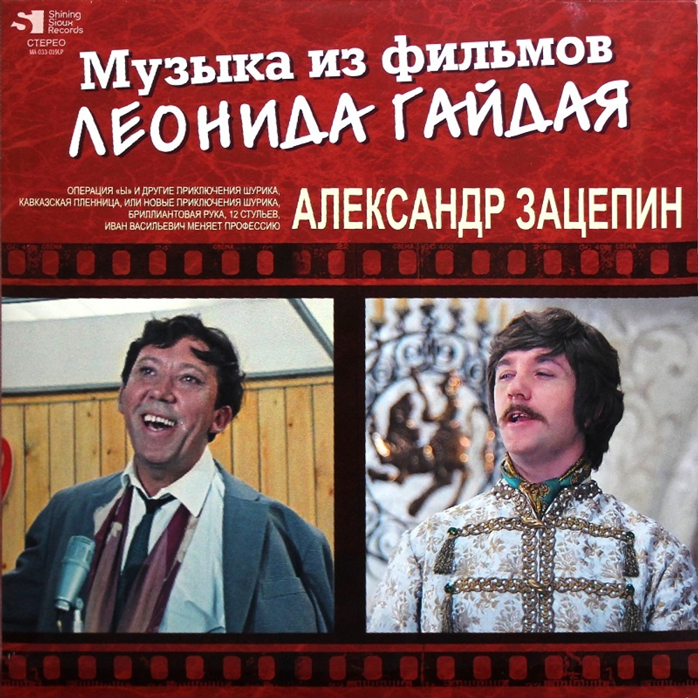 Виниловая пластинка Александр Зацепин: Песни Из Фильмов Л. Гайдая — Various  Artists купить в интернет-магазине Collectomania.ru