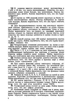 Задачник по теории вероятностей и математической статистике | Г.В. Емельянов