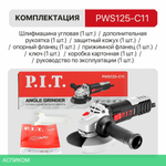 Угловая шлифмашина P.I.T. PWS125-C11