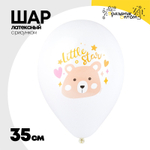 Шар латексный 35см Boho Медвежонок (Белый)