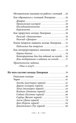 Таро Ленорман. Полное описание колоды. Скрытая символика карт, толкование раскладов