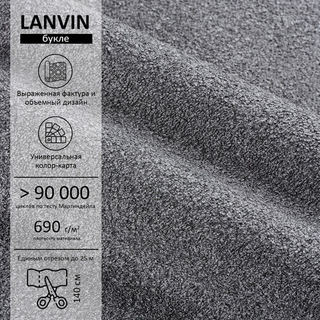 Букле Lanvin (Ланвин) 997