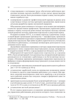 Управление персоналом: продвинутый курс. Учебник для вузов