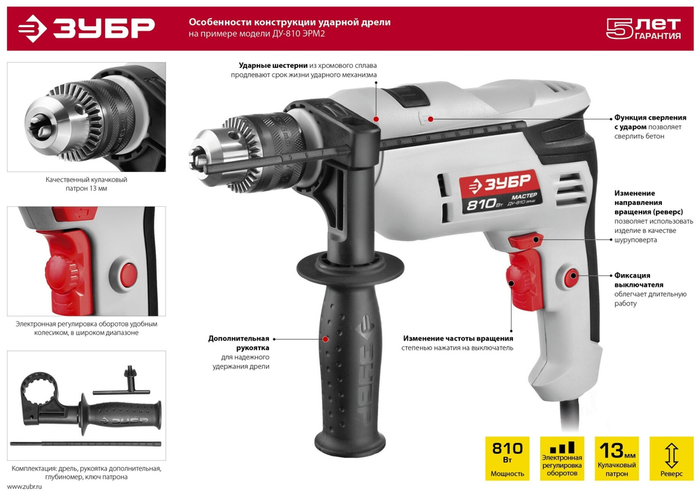 Дрель ударная ЗУБР ДУ-810 ЭРМ2 в коробке(ДУ-810 ЭРМ2)