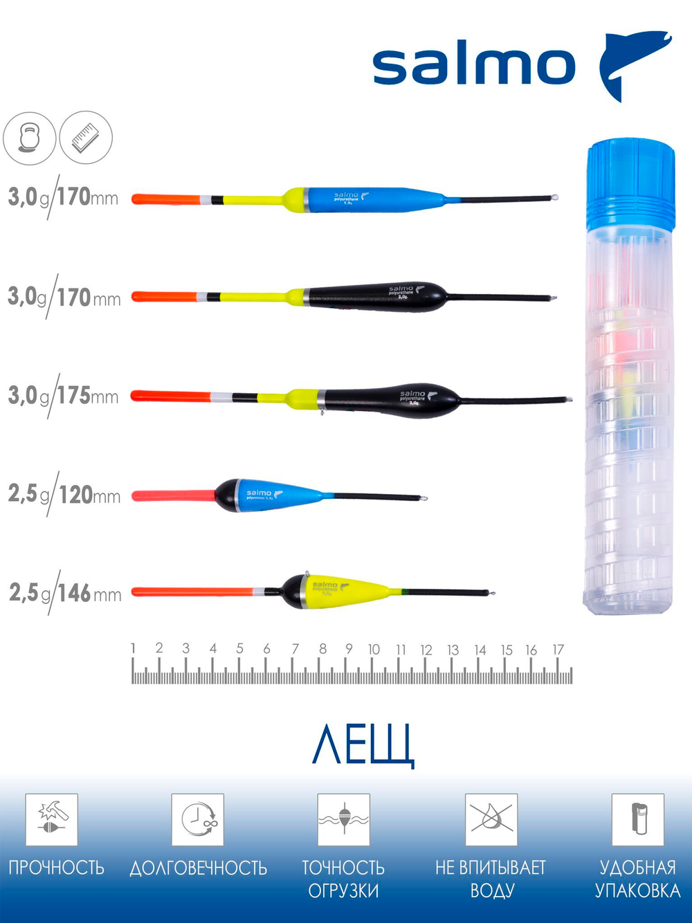 Набор полиуретановых поплавков Salmo PU ЛЕЩ в тубусе 5шт. индивидуальная упаковка