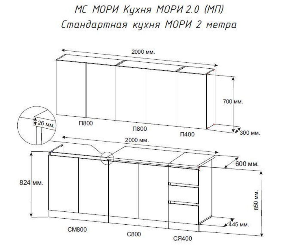Кухонный гарнитур 2м модульный Белый,200х215 см Мори ДСВ Мебель