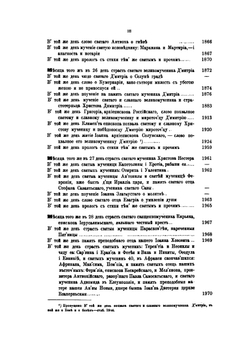 Великие минеи четии. Выпуск 6. Октябрь. Дни 19-31 | Н.К. Миролюбов