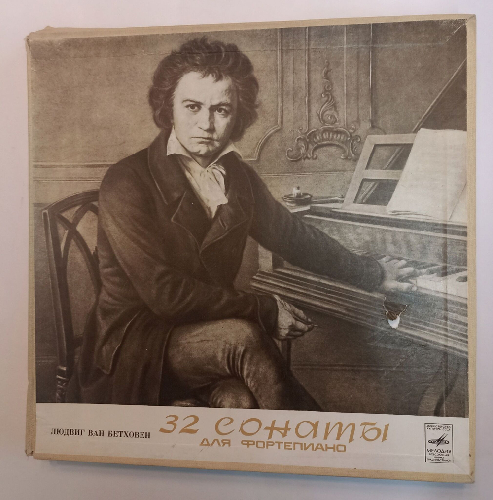 Винтажная виниловая пластинка LP Artur Schnabel Артур Шнабель Л.В. Бетховен Ludwig van Beethoven 32 Сонаты для Фортепиано 32 Sonatas For Fortepiano 6LP (СССР 1985)