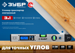 ЗУБР 400 мм, 0 - 230°, ±0,5°, угломер электронный, Профессионал (34288)