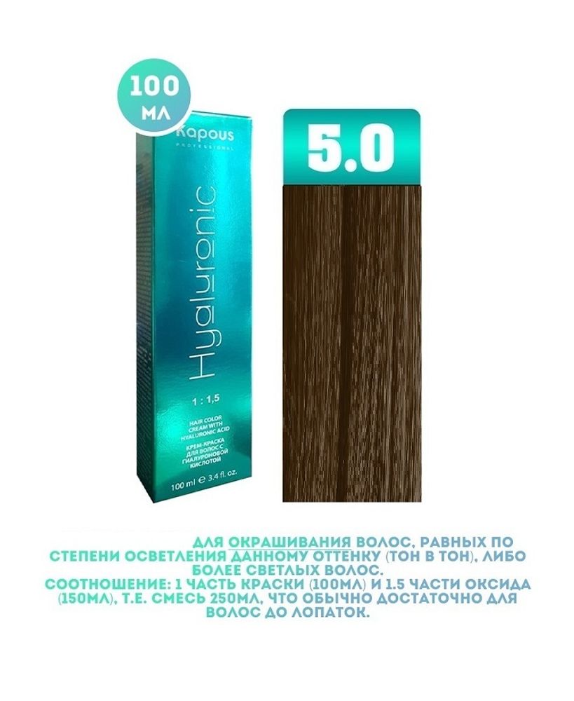 Промо Крем-краска для волос Hyaluronic, тон №5.0, Светлый коричневый, 100 мл (6)
