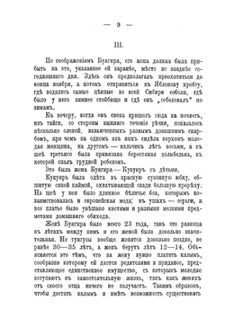 В амурской тайге. Рассказ из жизни тунгусов | П. П. Инфантьев