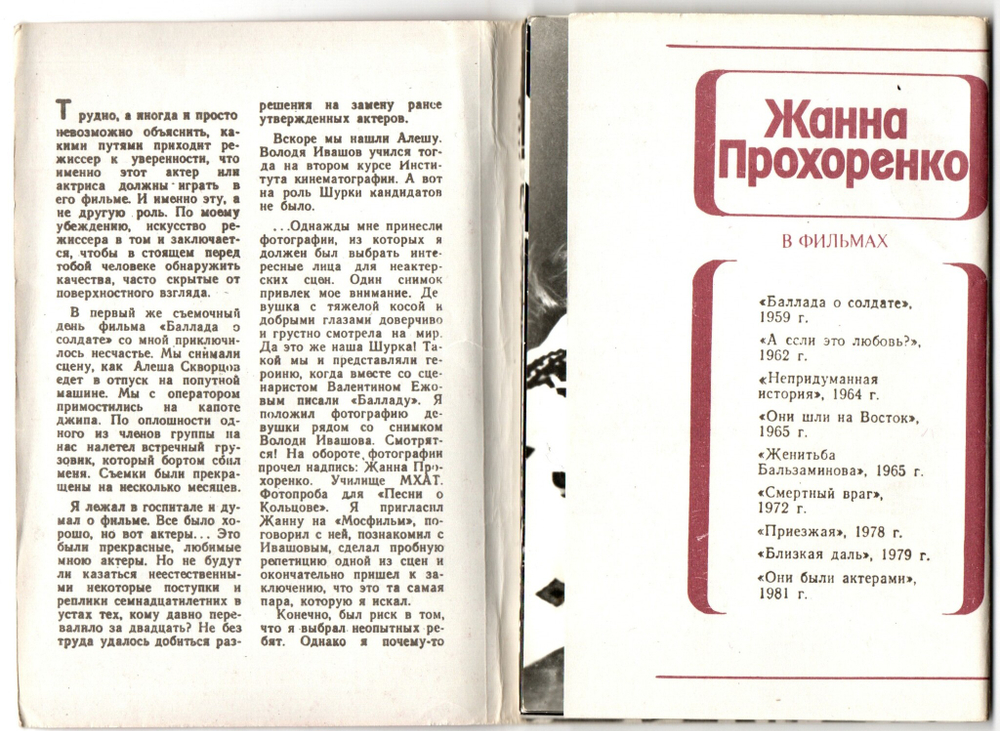Наборы из 20 открыток СССР Актёры Советского кино - Игорь Костолевский 1983 год и Жанна Прохоренко 1981 год
