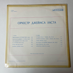 Винтажная виниловая пластинка LP James Last Джеймс Ласт (СССР 1975)