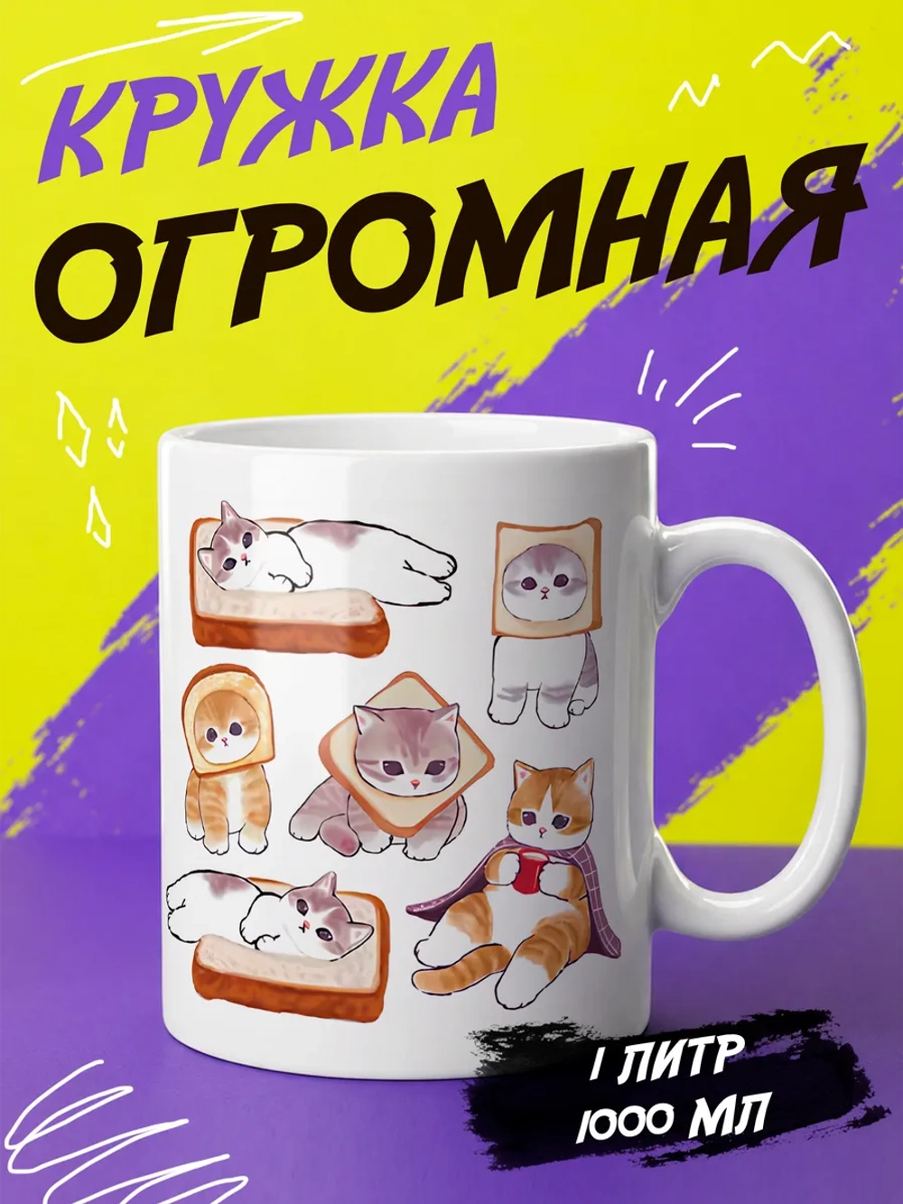 Кружка подарок "Милые котики"