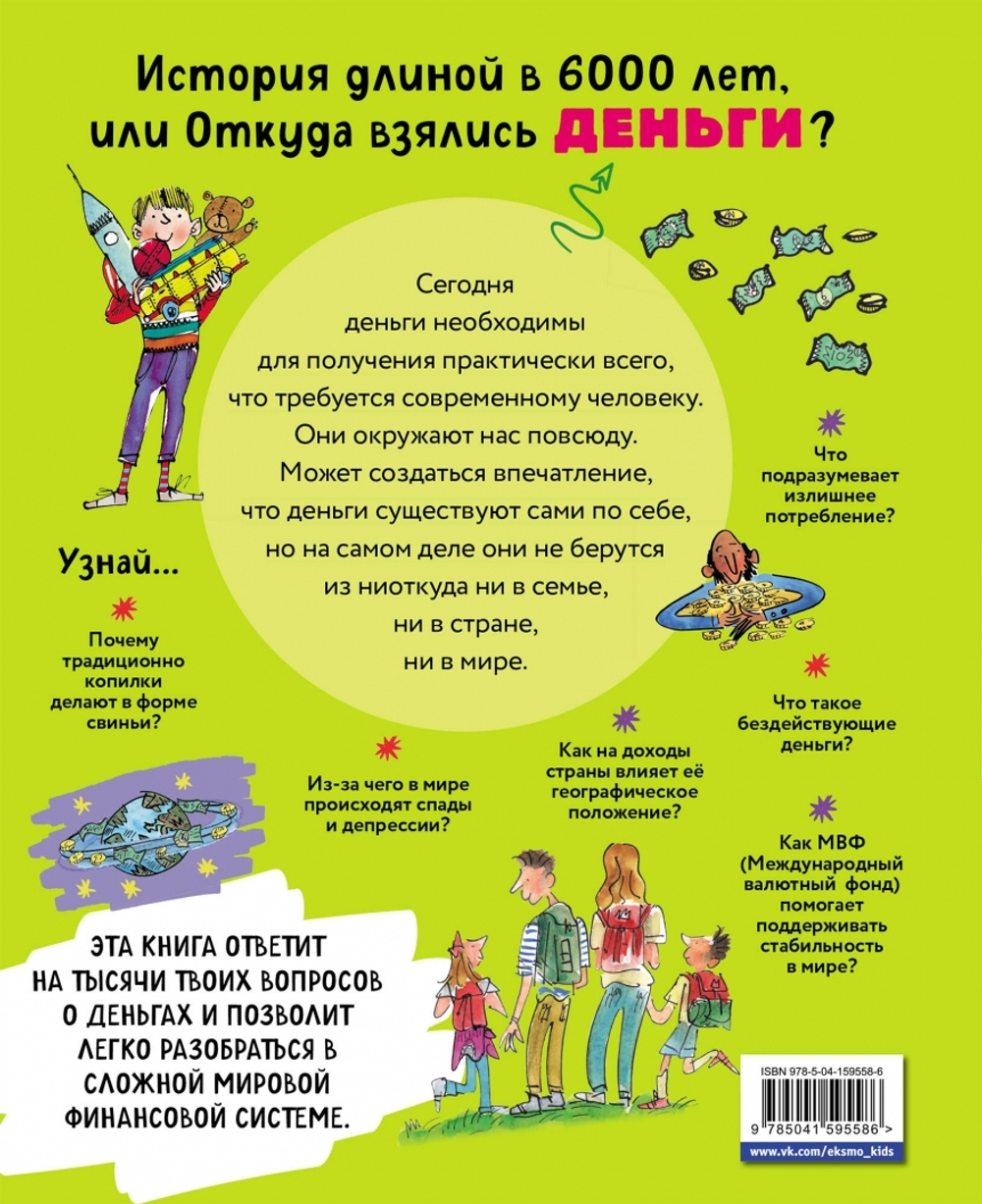 Как работают деньги: от твоего кармана до глобальной экономики