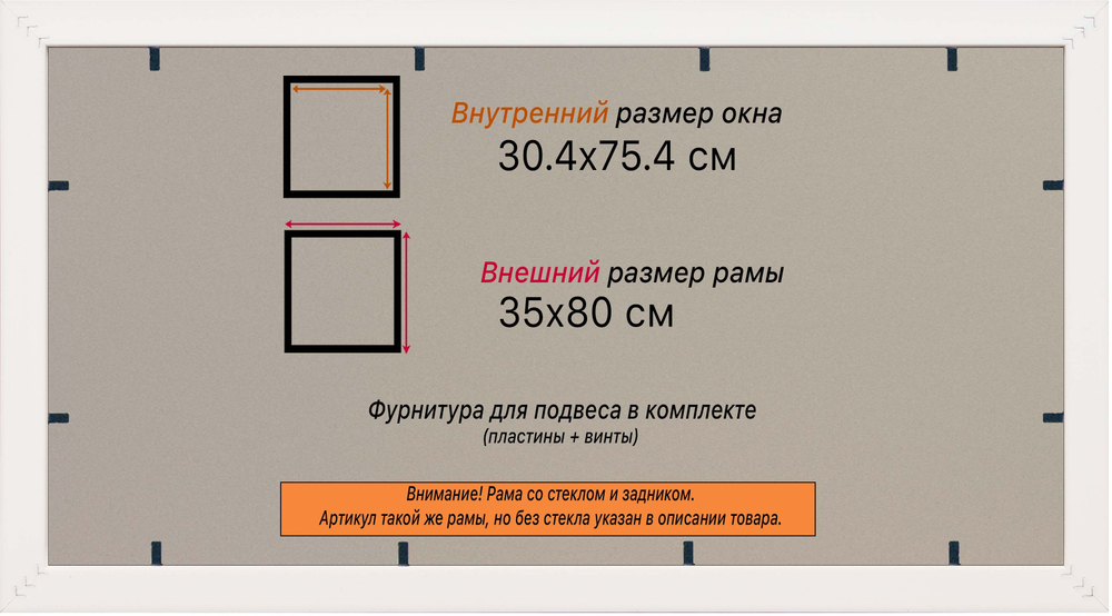 Рама 30x75 для картин и фотографий RP0433020-01(80011)