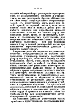 Справочный указатель для чинов полиции: Фотографии | В.И. Лебедев