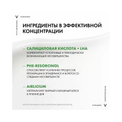 Vichy Normaderm Mattifyng anti-imperfections correcting care Матирующий уход против несовершенств, 50 мл