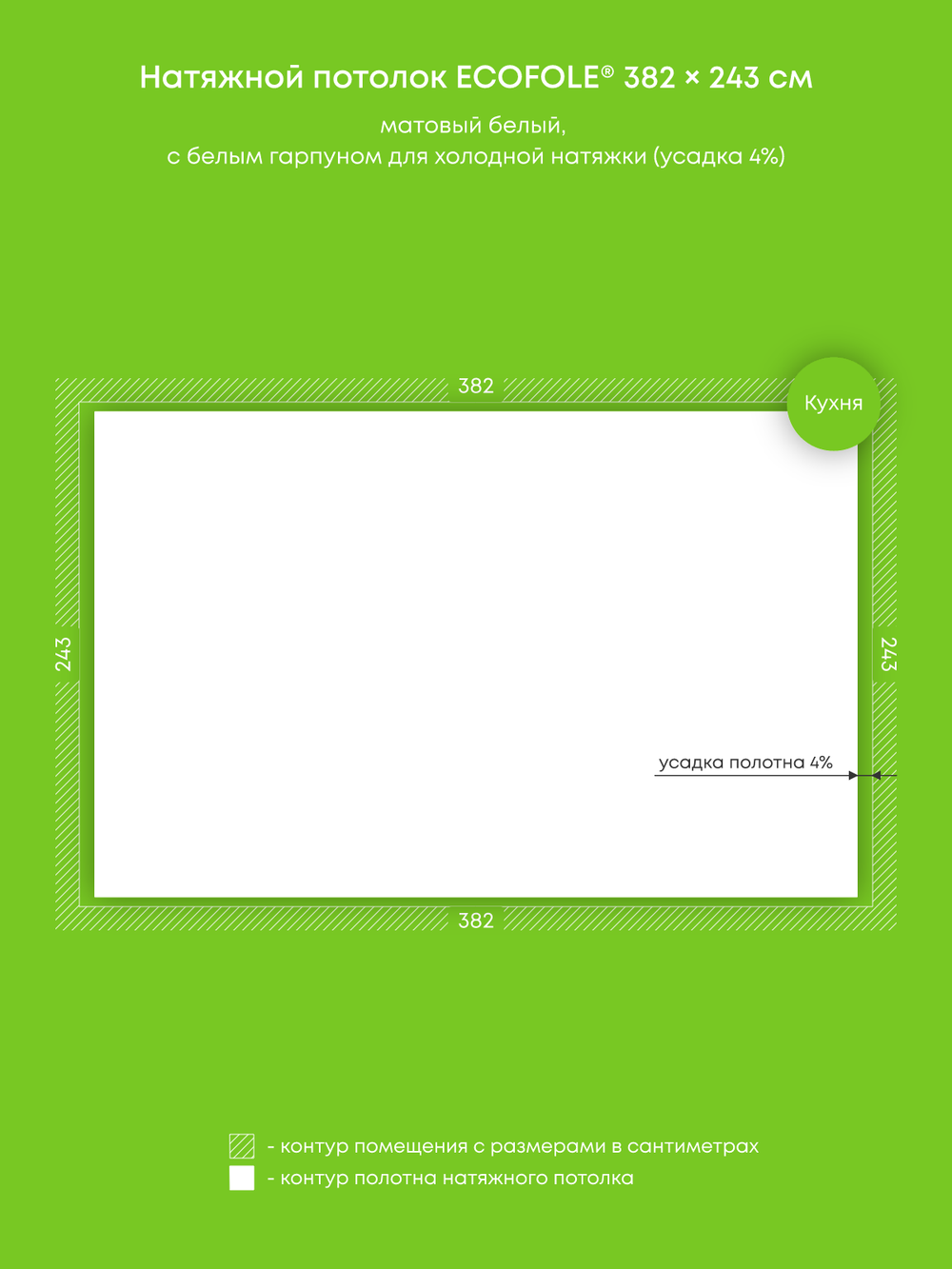 Матовый натяжной потолок 9.3 м2