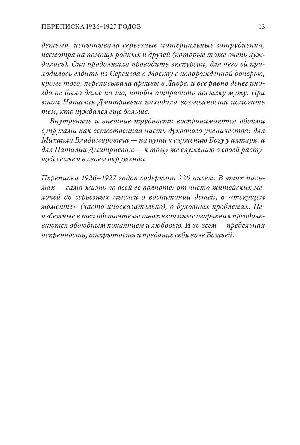 Непридуманные судьбы на фоне ушедшего века. В 2-х томах