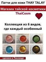 Тайские натуральные патчи из 100% латекса