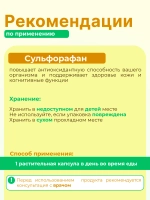 Сульфорафан из экстракта брокколи 400 мкг 60 капсул