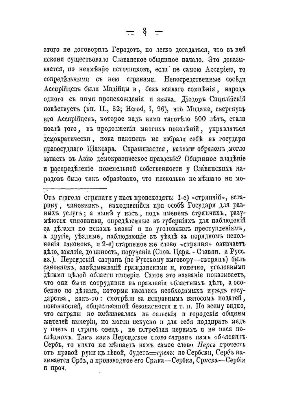 Объяснение Ассирийских имён | П. Лукашевич