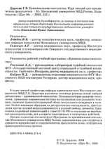 Дерягин Г.Б. Криминальная сексология, 2008