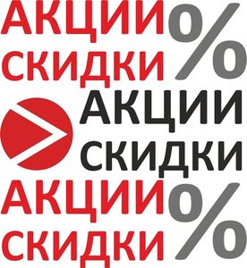 РАСПРОДАЖА