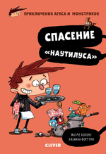 Спасение «Наутилуса»